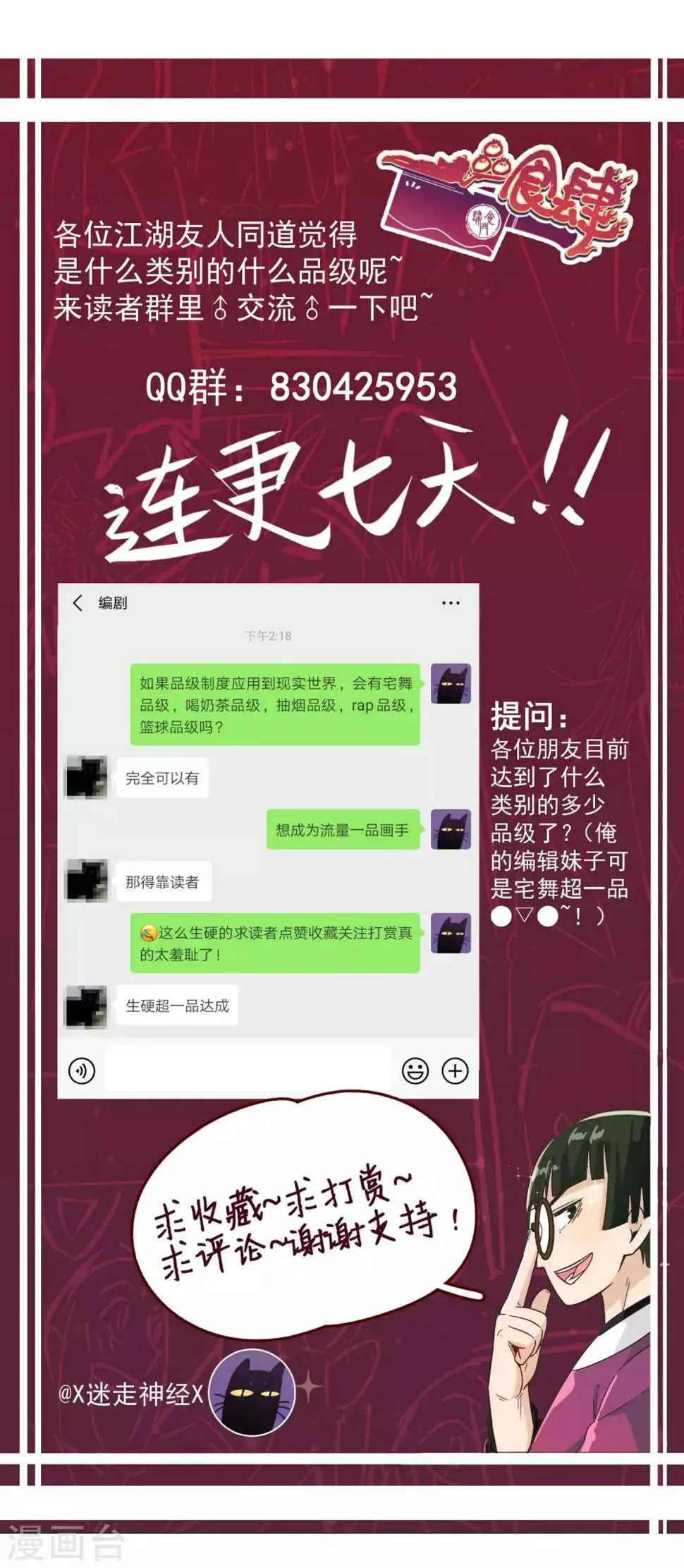 第4话 划重点：品级制度 第40页
