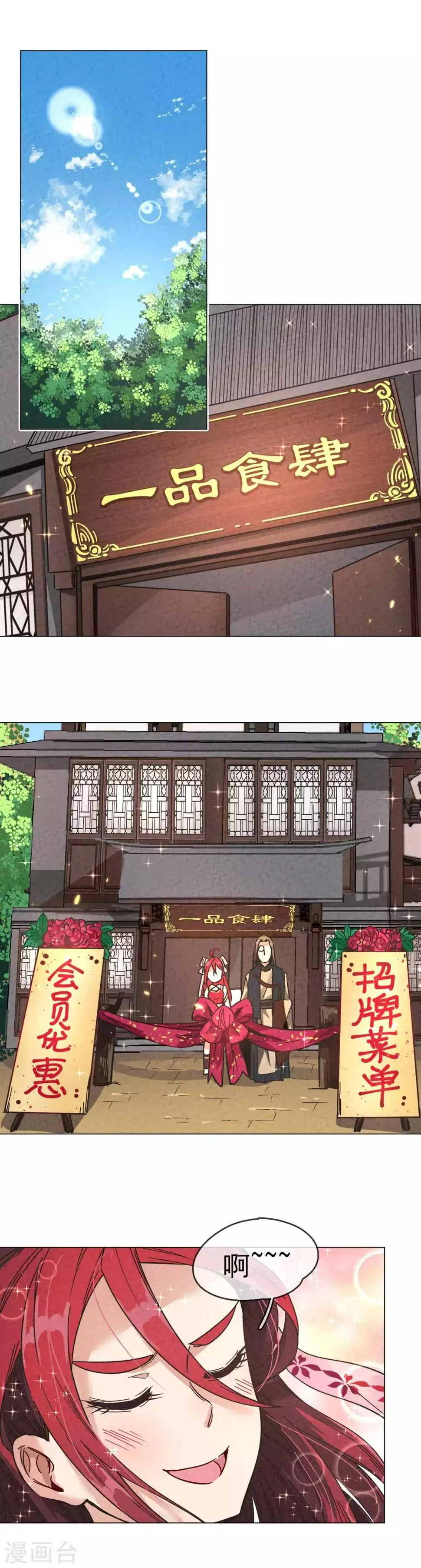 第6话 兔欢组全体出动 第2页