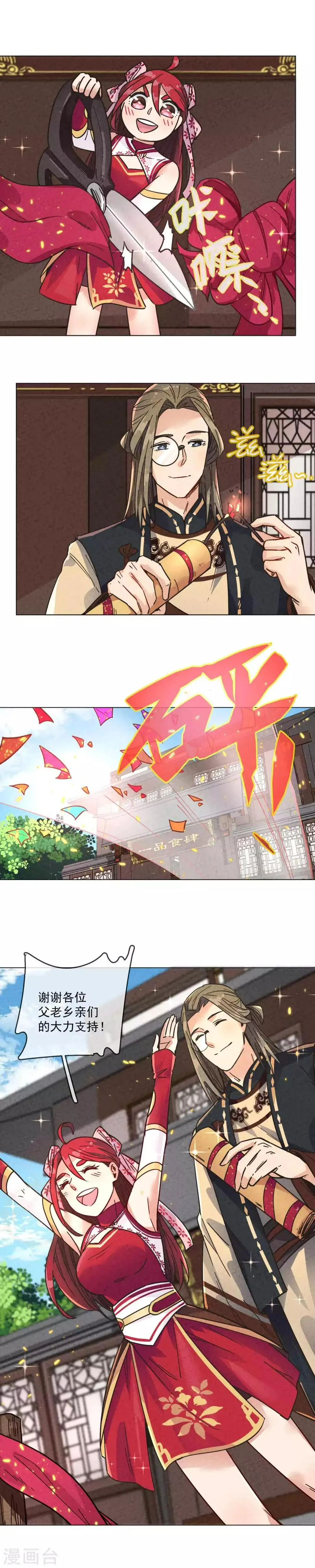 第6话 兔欢组全体出动 第4页