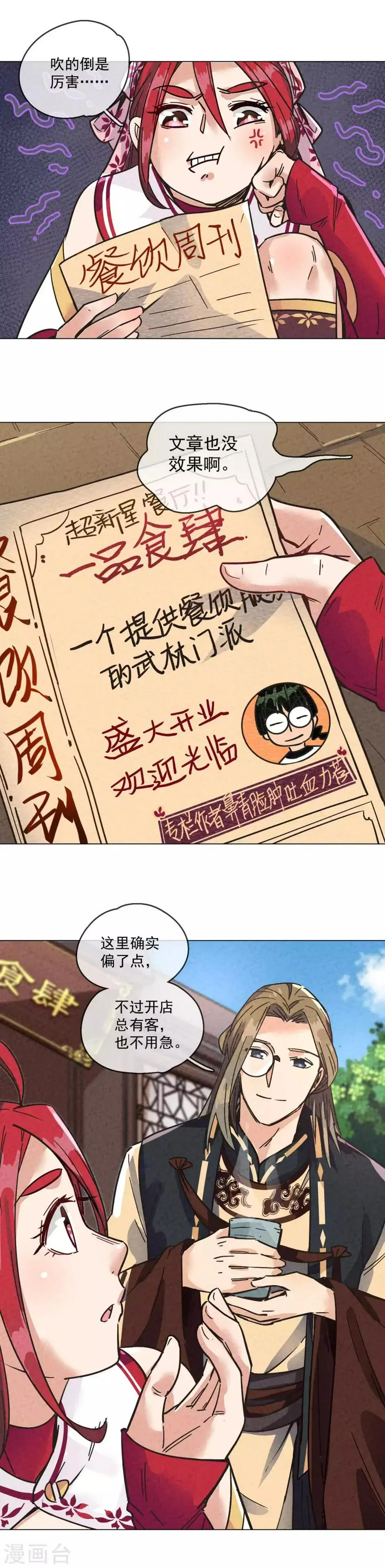 第6话 兔欢组全体出动 第6页