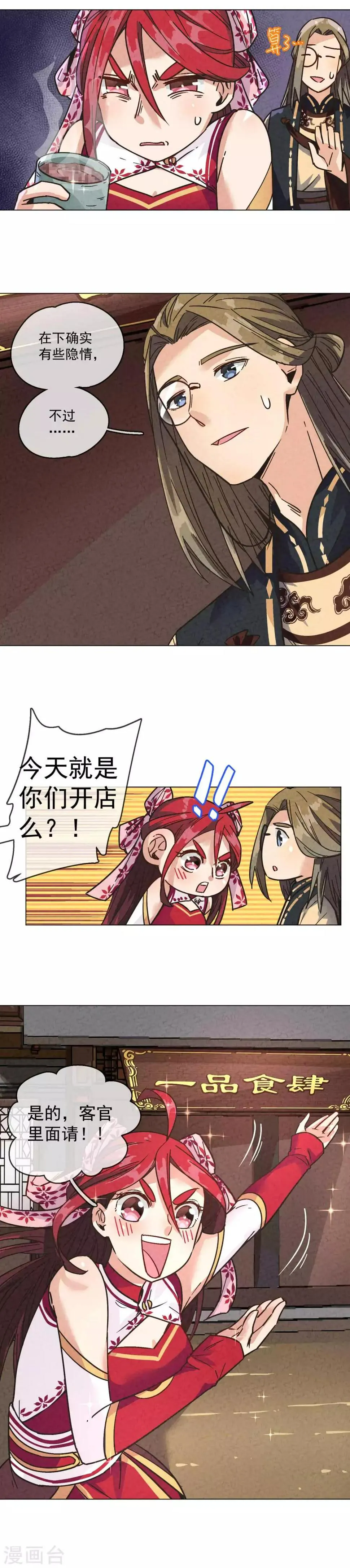 第6话 兔欢组全体出动 第9页