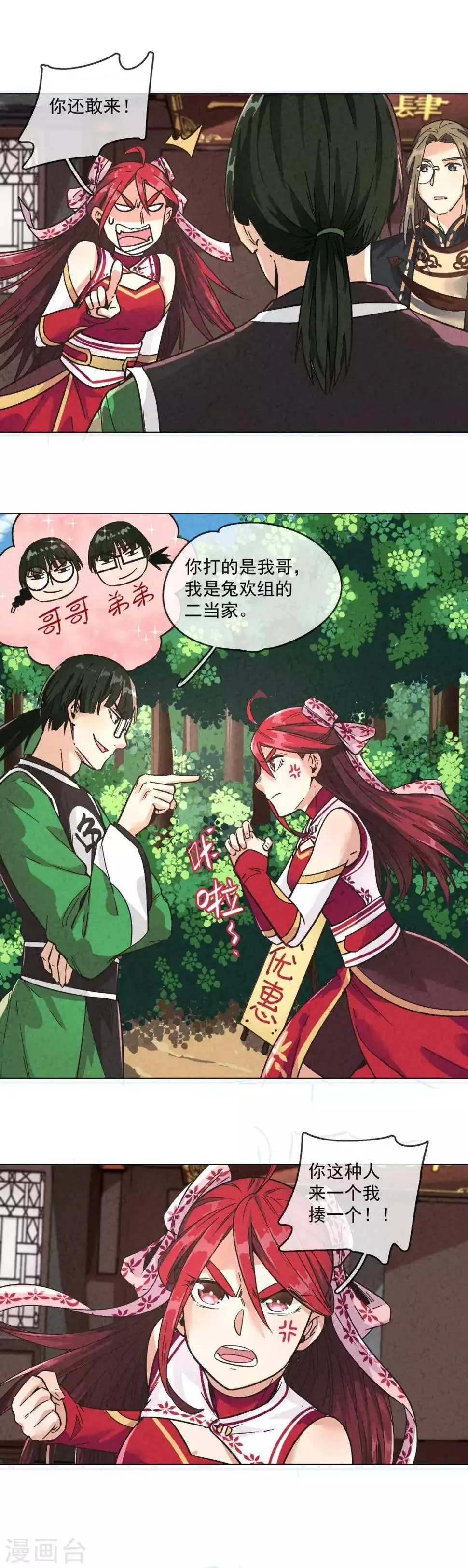 第6话 兔欢组全体出动 第12页