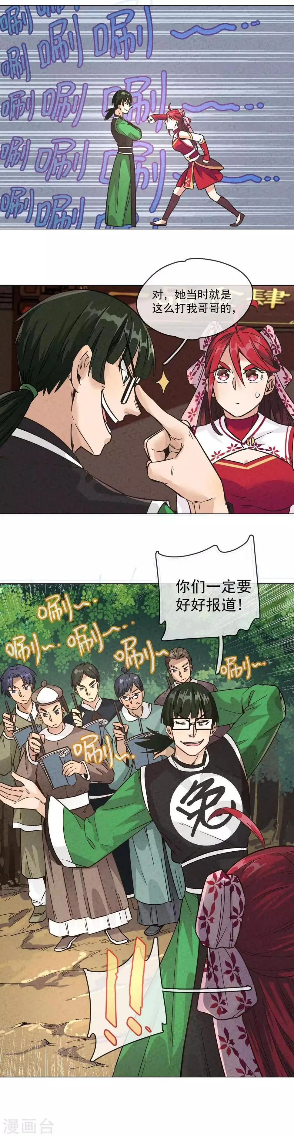 第6话 兔欢组全体出动 第13页
