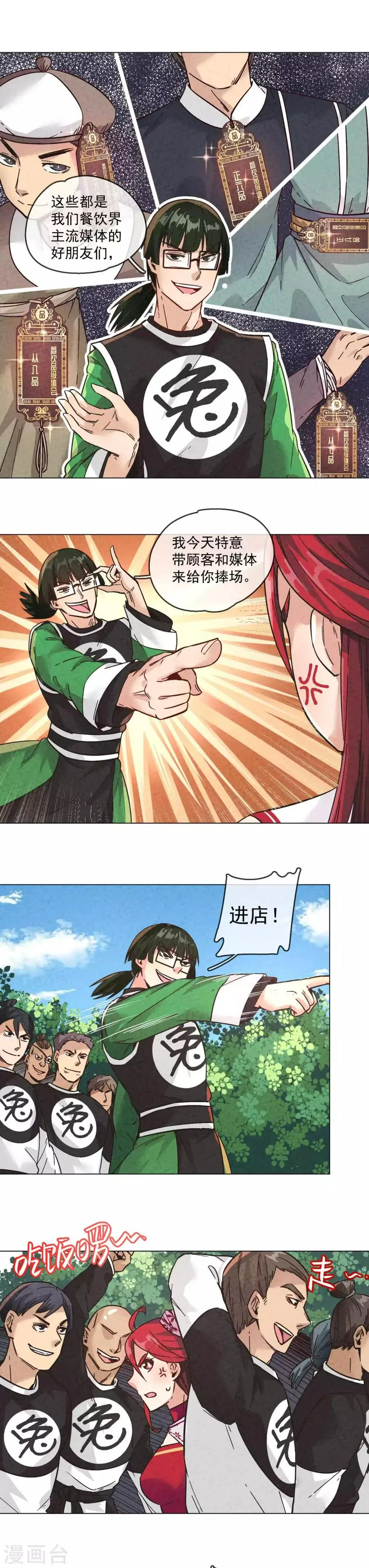 第6话 兔欢组全体出动 第14页