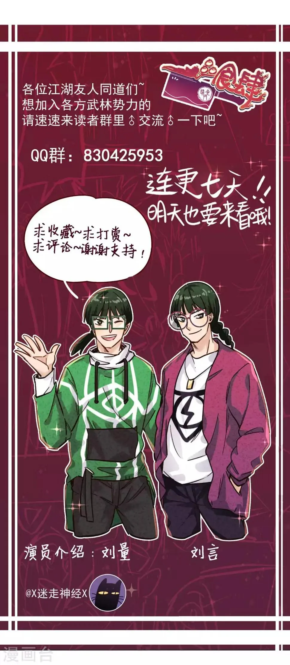 第6话 兔欢组全体出动 第16页