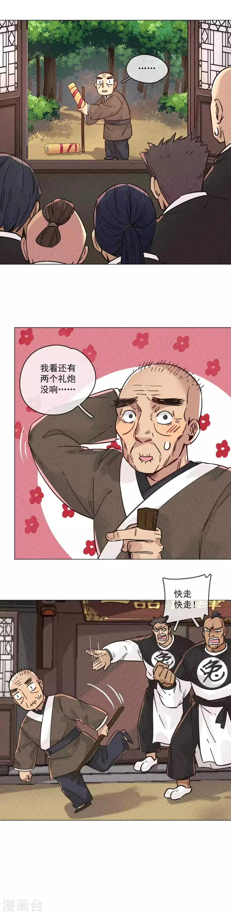 第7话 纵情作死与疯狂克制 第8页