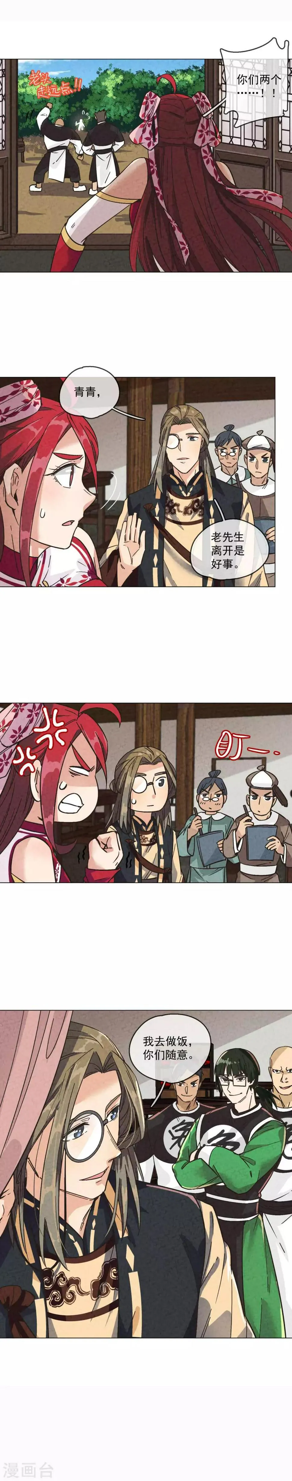 第7话 纵情作死与疯狂克制 第9页