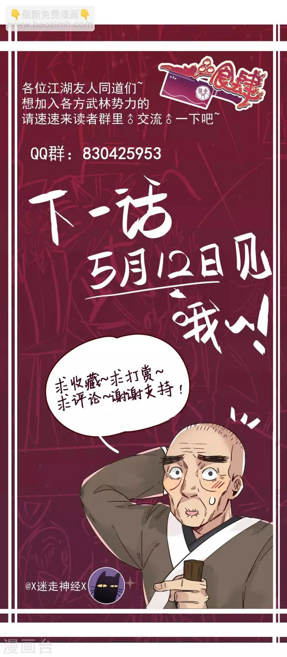 第7话 纵情作死与疯狂克制 第11页