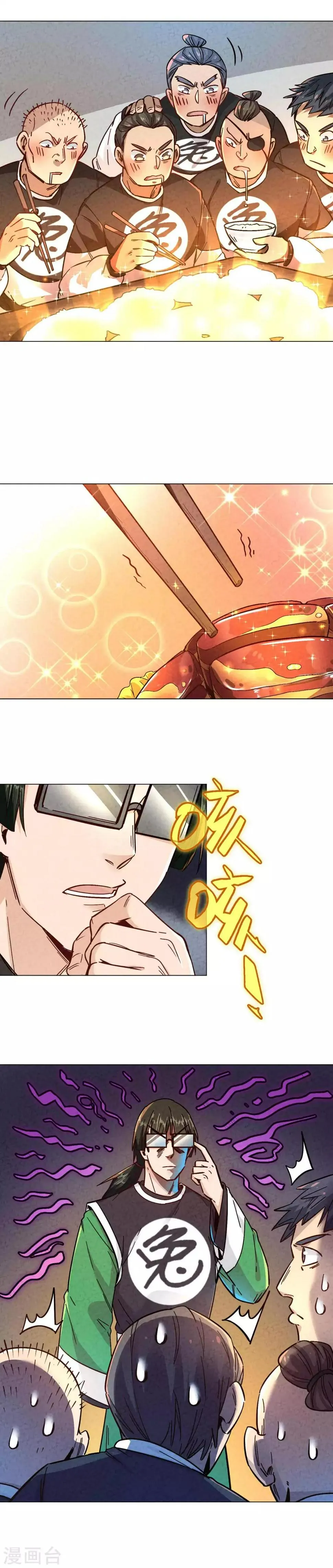 第8话 全体掌门出动 第3页