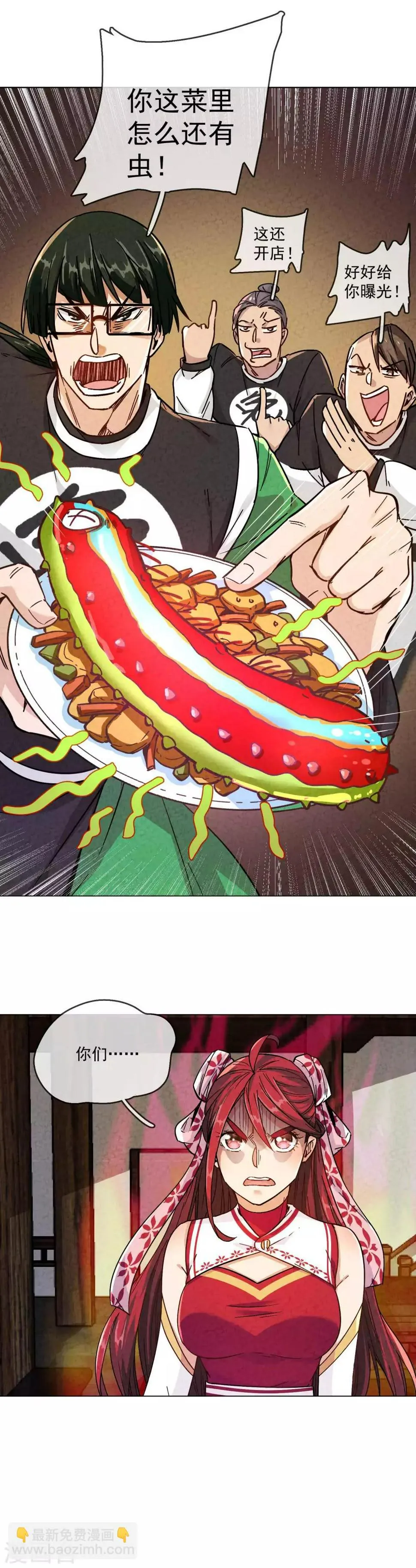 第8话 全体掌门出动 第5页