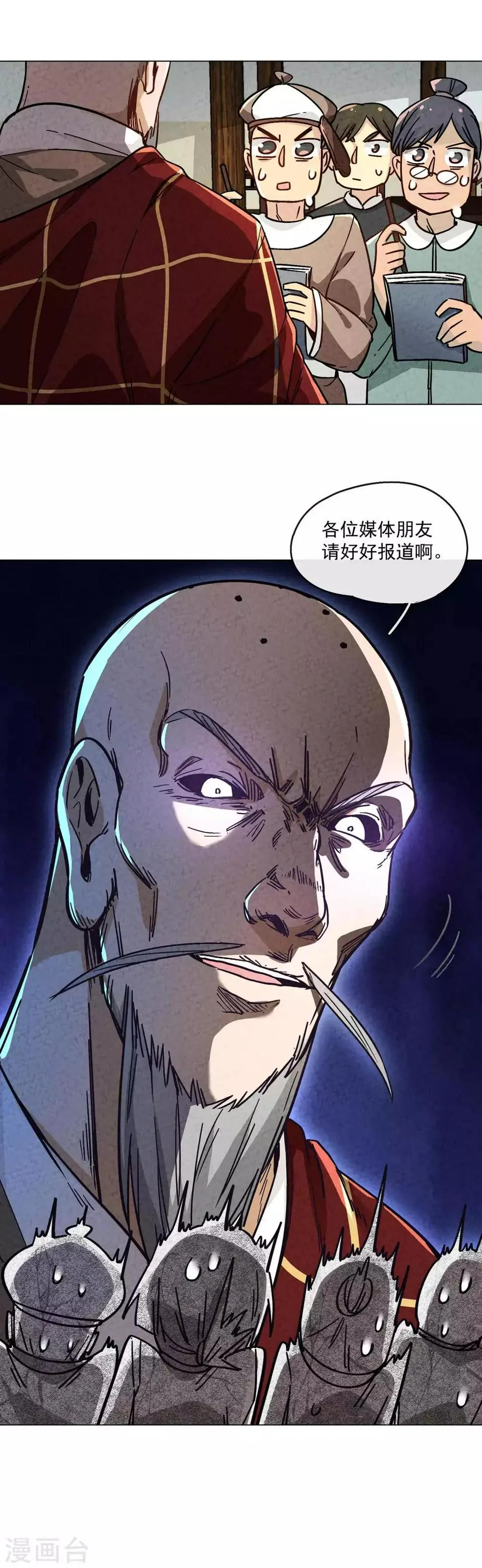 第8话 全体掌门出动 第9页