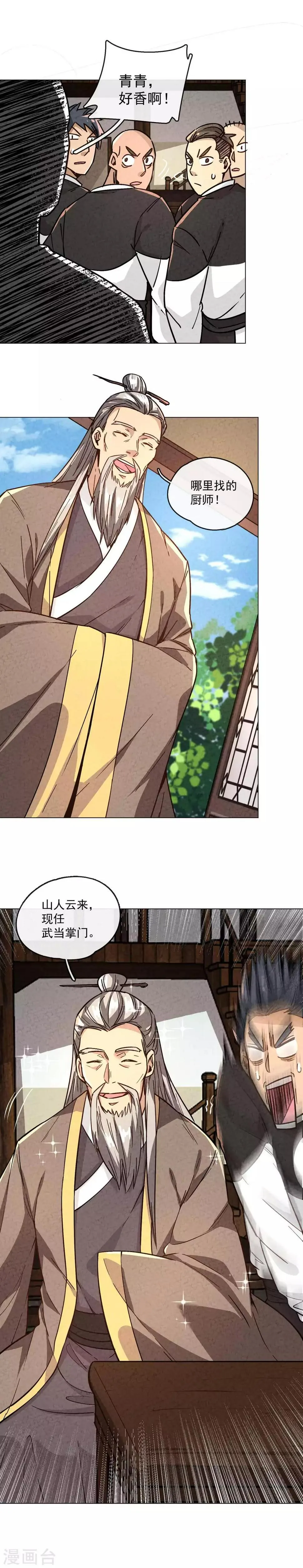 第8话 全体掌门出动 第10页