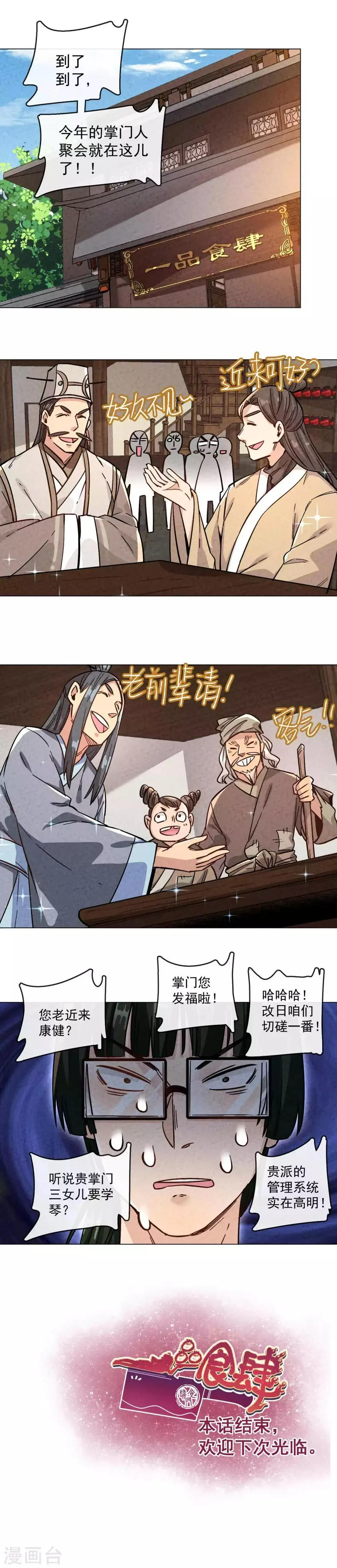 第8话 全体掌门出动 第13页