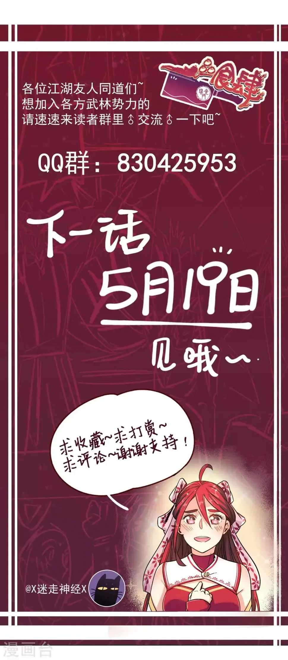 第8话 全体掌门出动 第14页