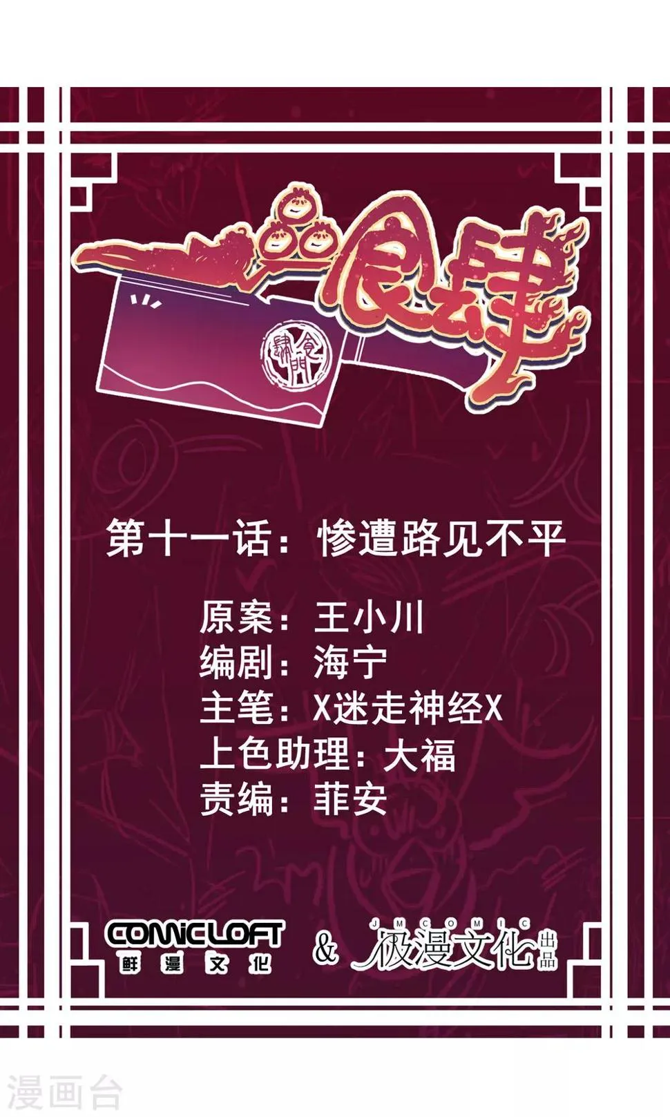 第11话 惨遭路见不平 第1页