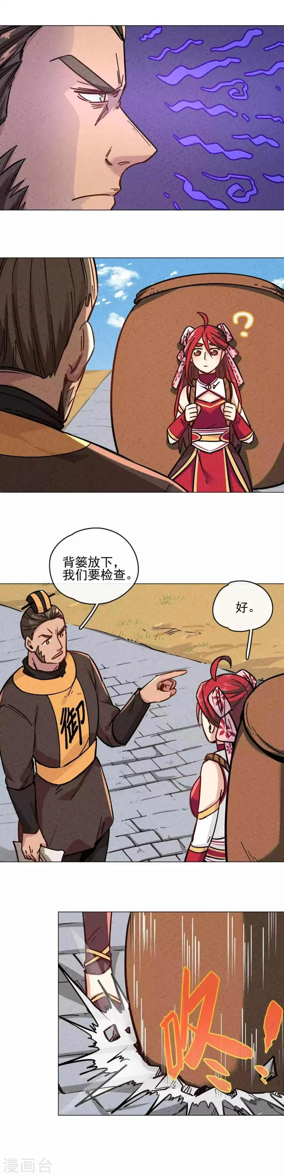 第11话 惨遭路见不平 第3页