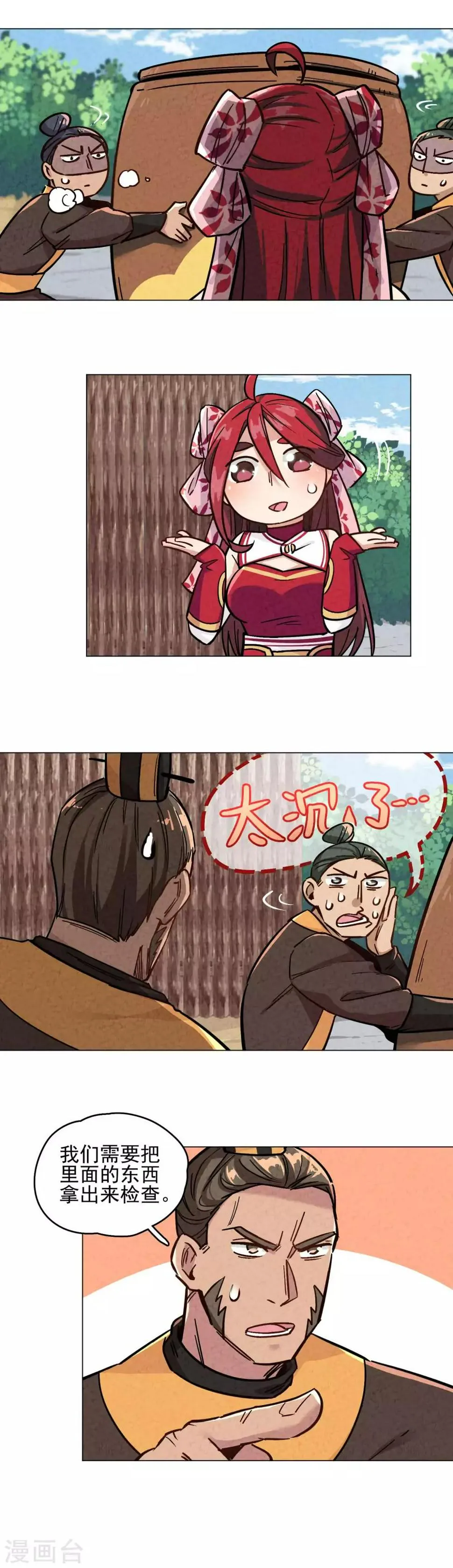 第11话 惨遭路见不平 第5页