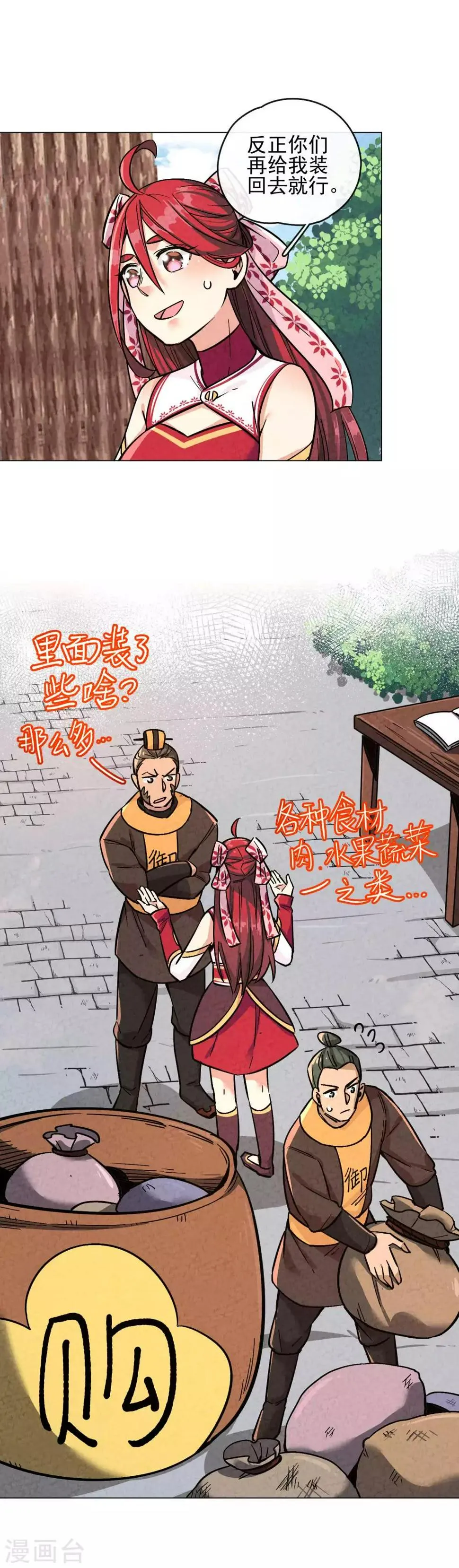 第11话 惨遭路见不平 第6页