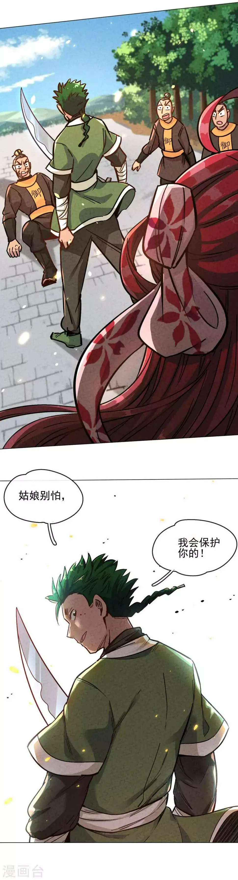 第11话 惨遭路见不平 第9页