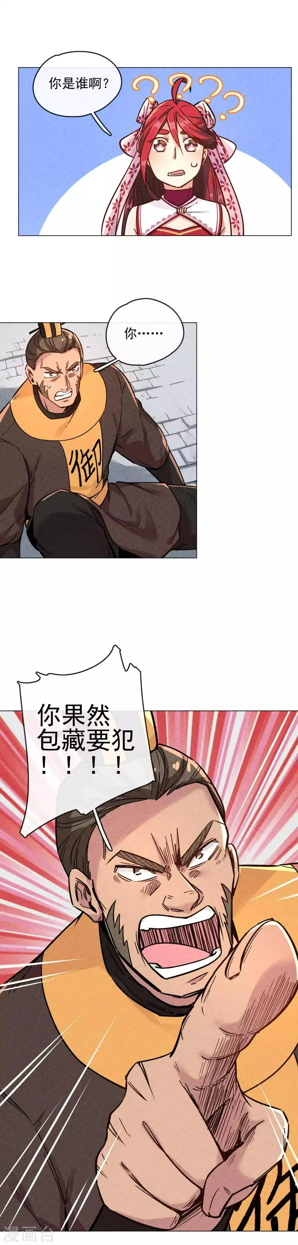 第11话 惨遭路见不平 第10页