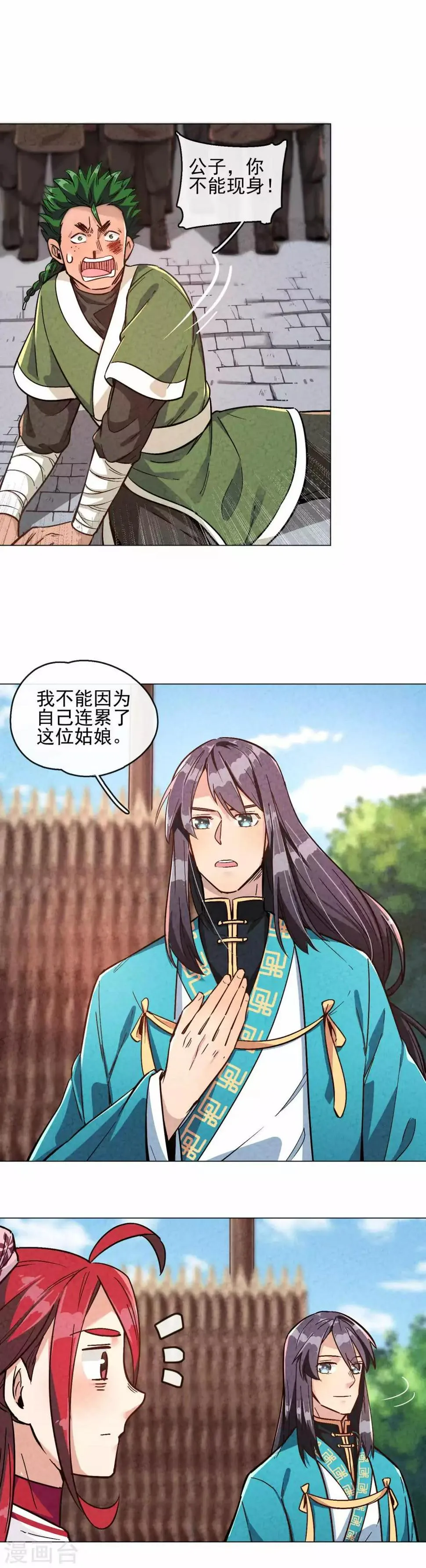 第11话 惨遭路见不平 第20页