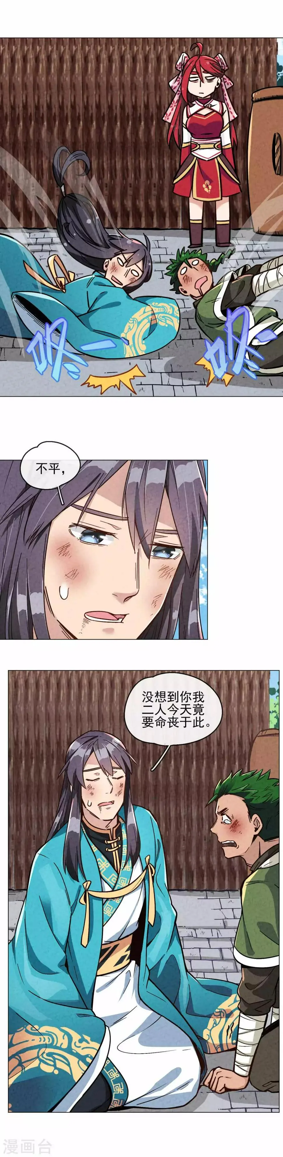 第11话 惨遭路见不平 第28页