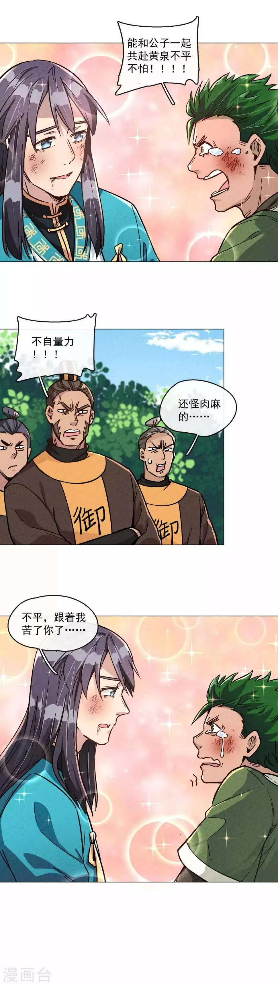 第11话 惨遭路见不平 第29页
