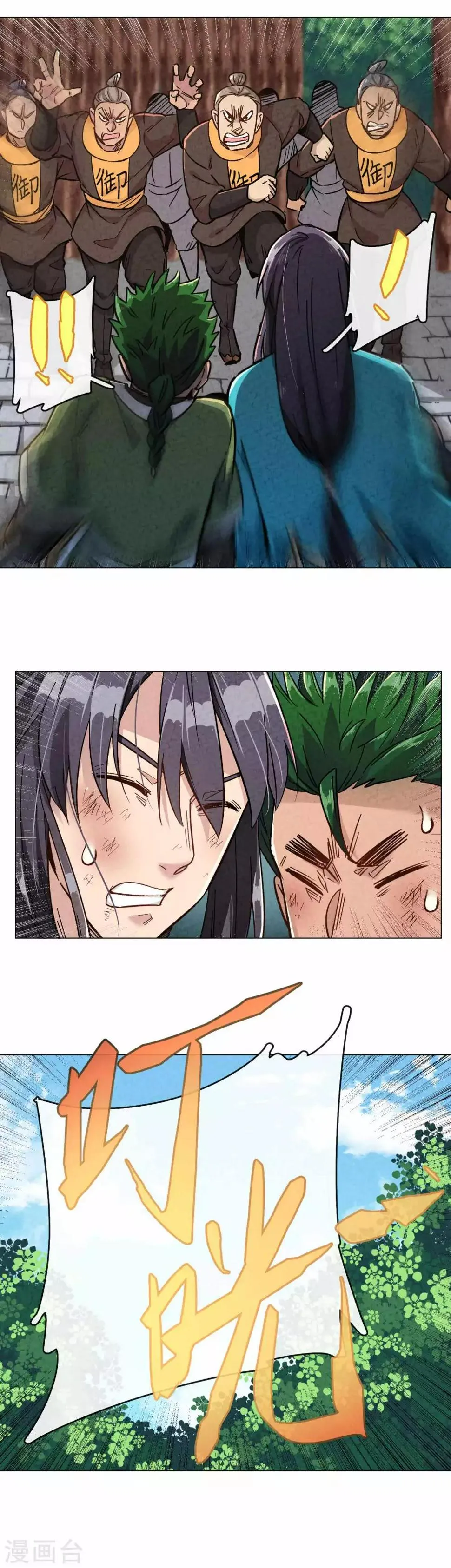 第11话 惨遭路见不平 第31页