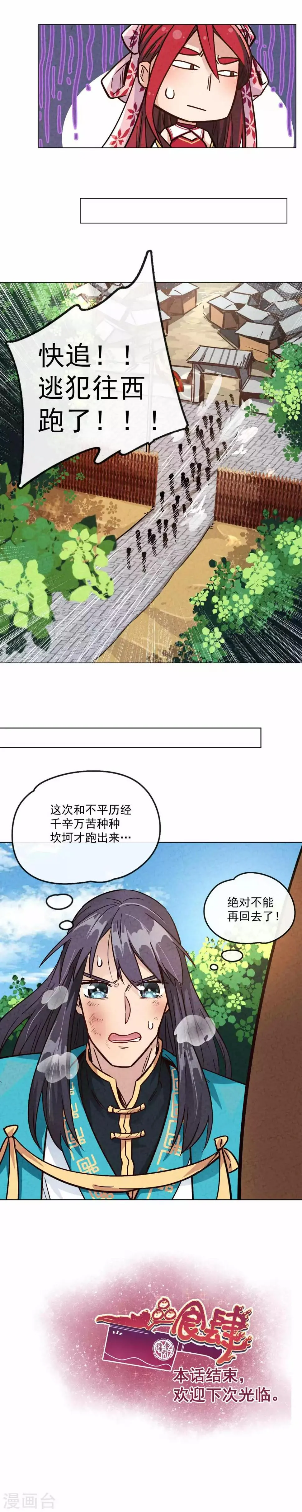 第11话 惨遭路见不平 第37页