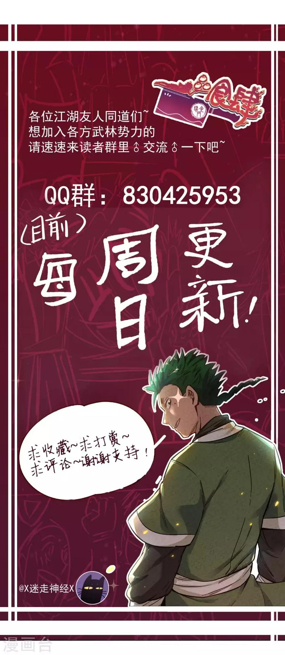 第11话 惨遭路见不平 第38页