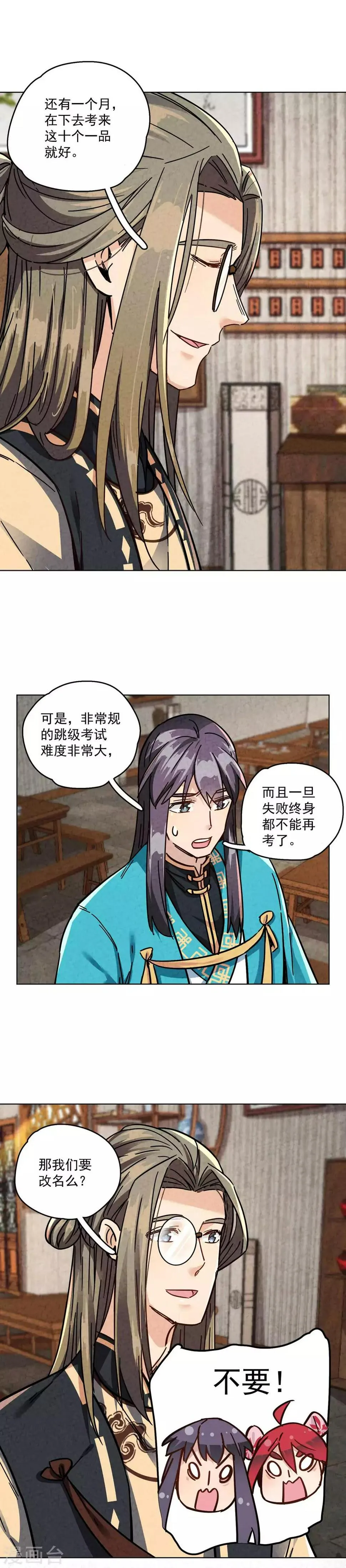 最终话 挑战天下 第10页