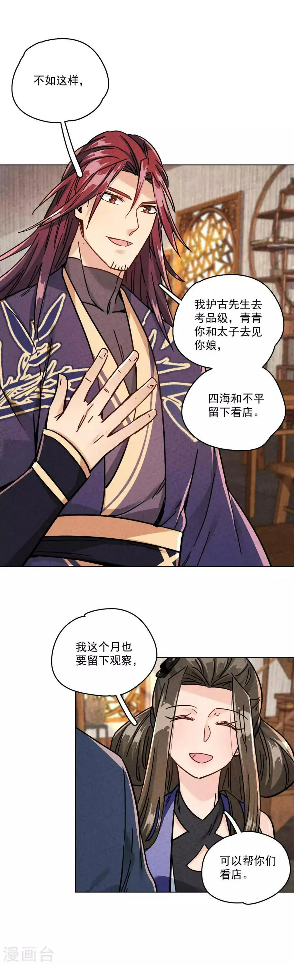最终话 挑战天下 第12页