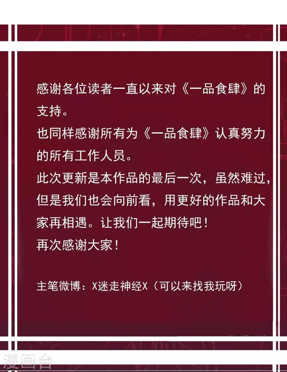 最终话 挑战天下 第14页