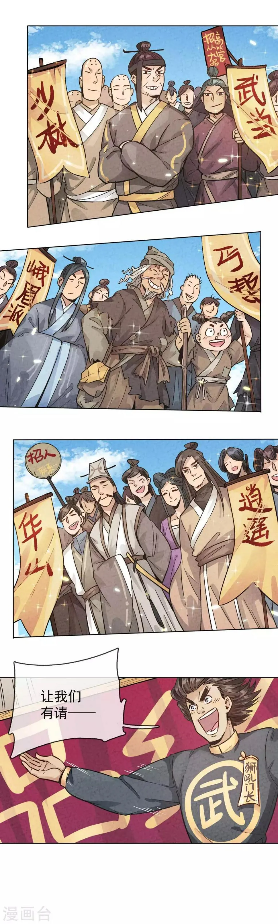 第1话 武林千金远走高飞 第5页