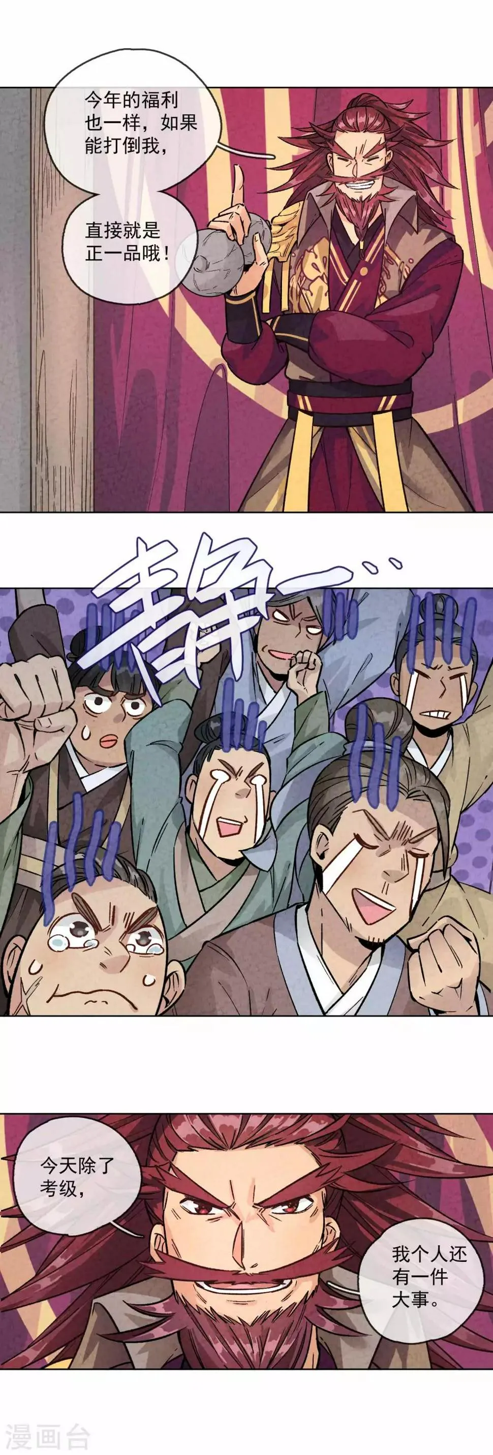 第1话 武林千金远走高飞 第8页