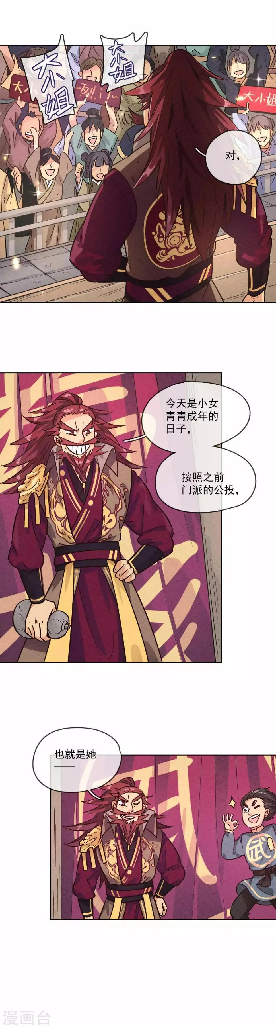 第1话 武林千金远走高飞 第9页