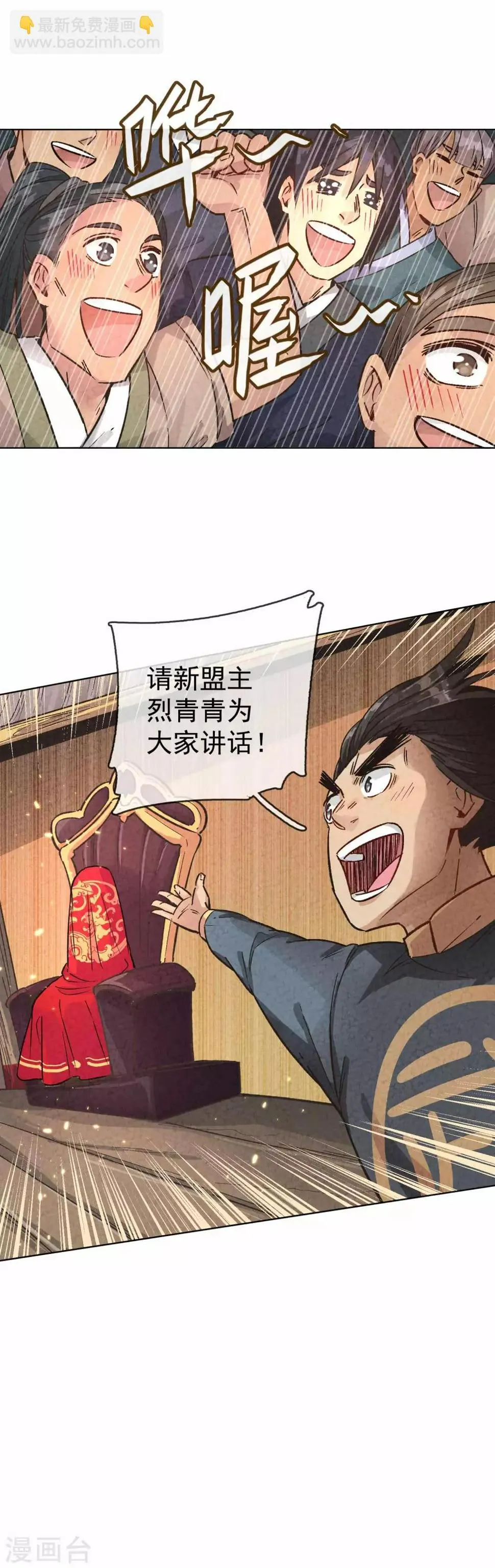 第1话 武林千金远走高飞 第11页