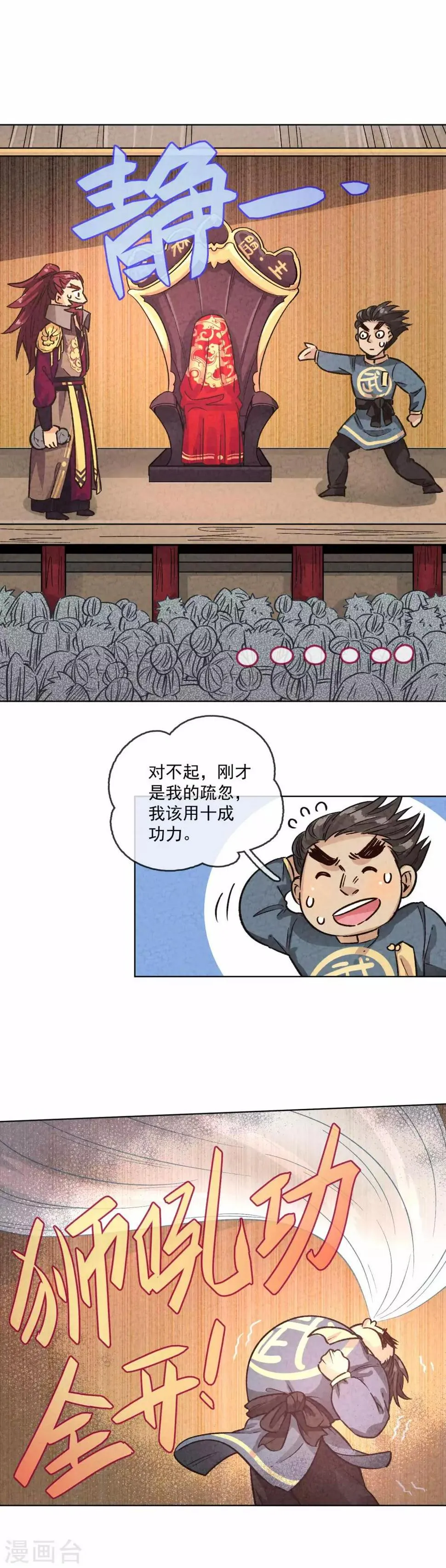 第1话 武林千金远走高飞 第12页