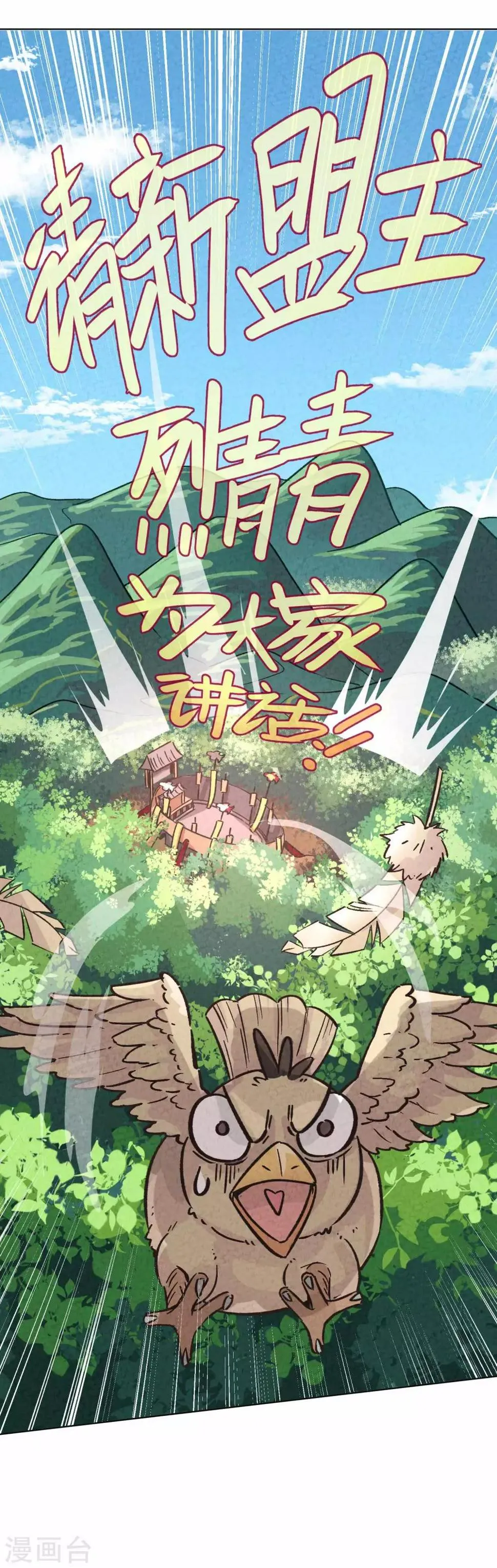 第1话 武林千金远走高飞 第13页
