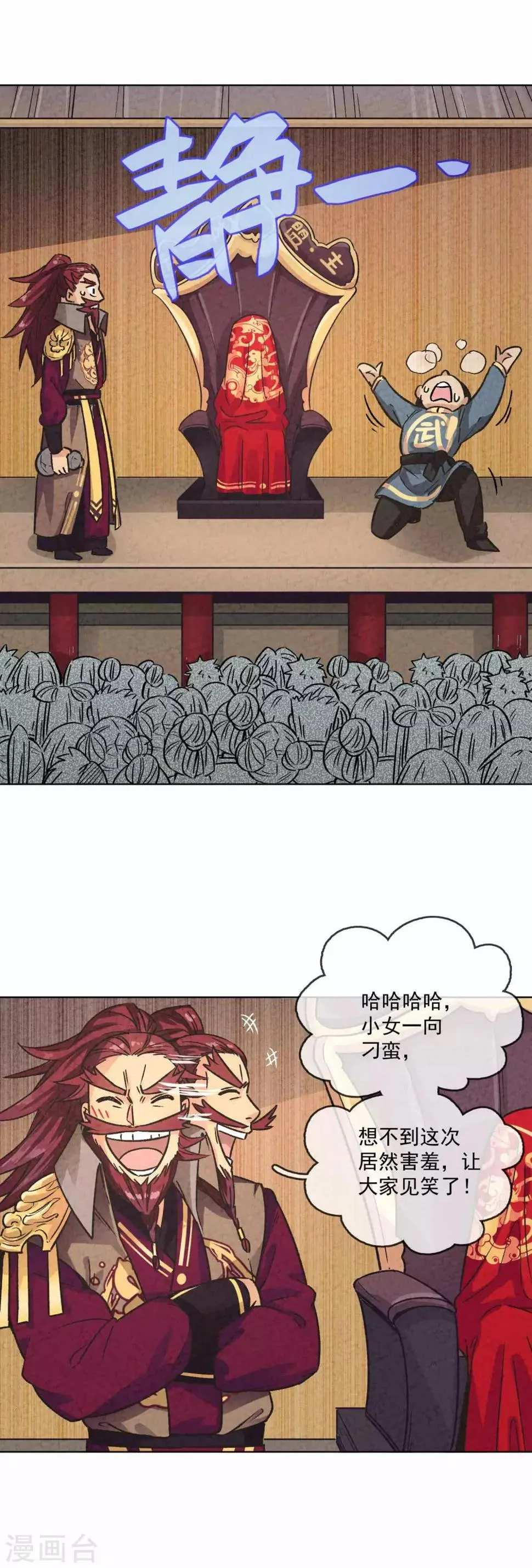 第1话 武林千金远走高飞 第14页