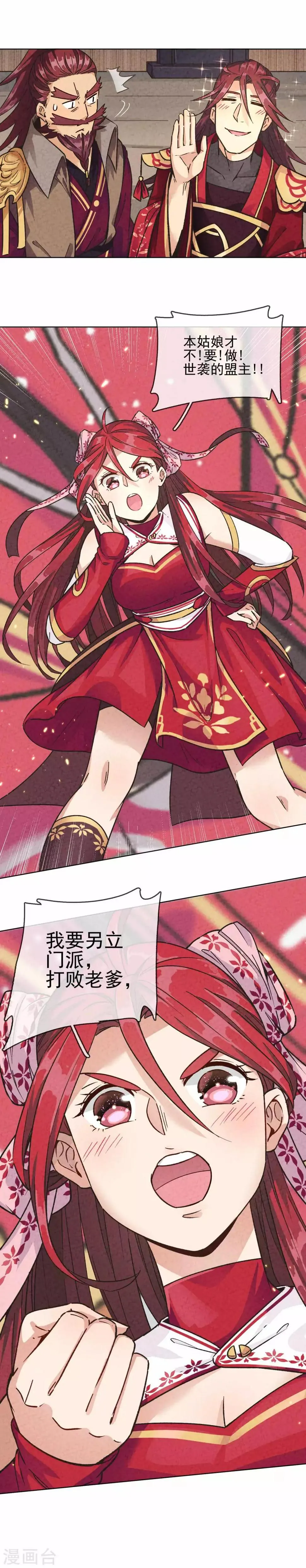 第1话 武林千金远走高飞 第20页