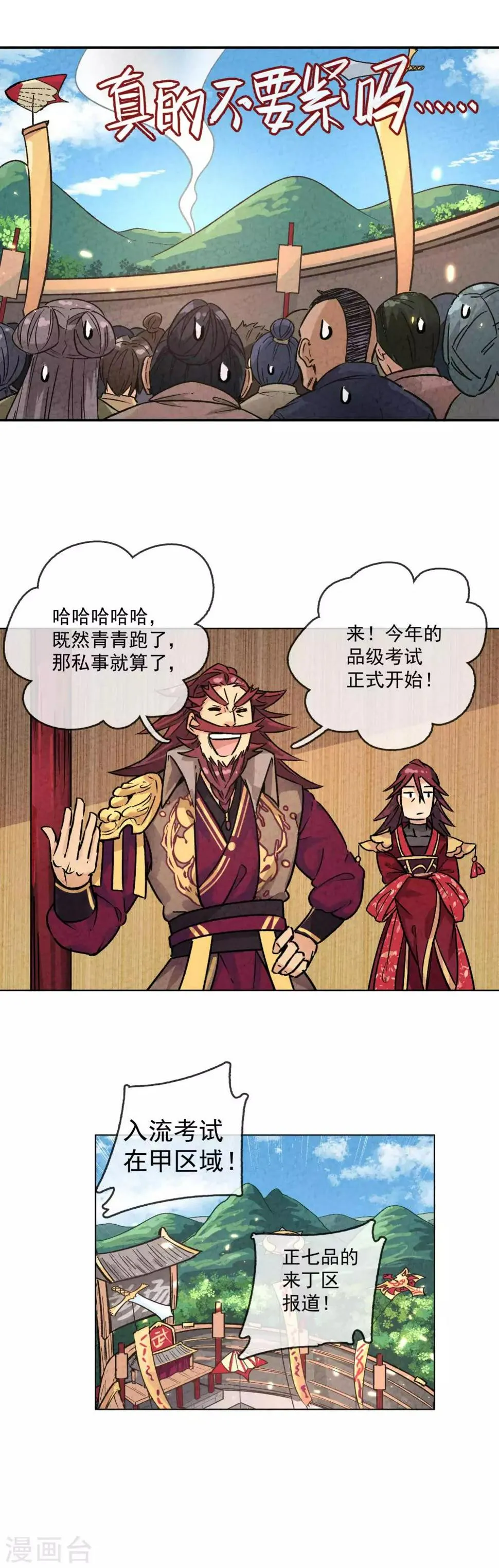 第1话 武林千金远走高飞 第31页