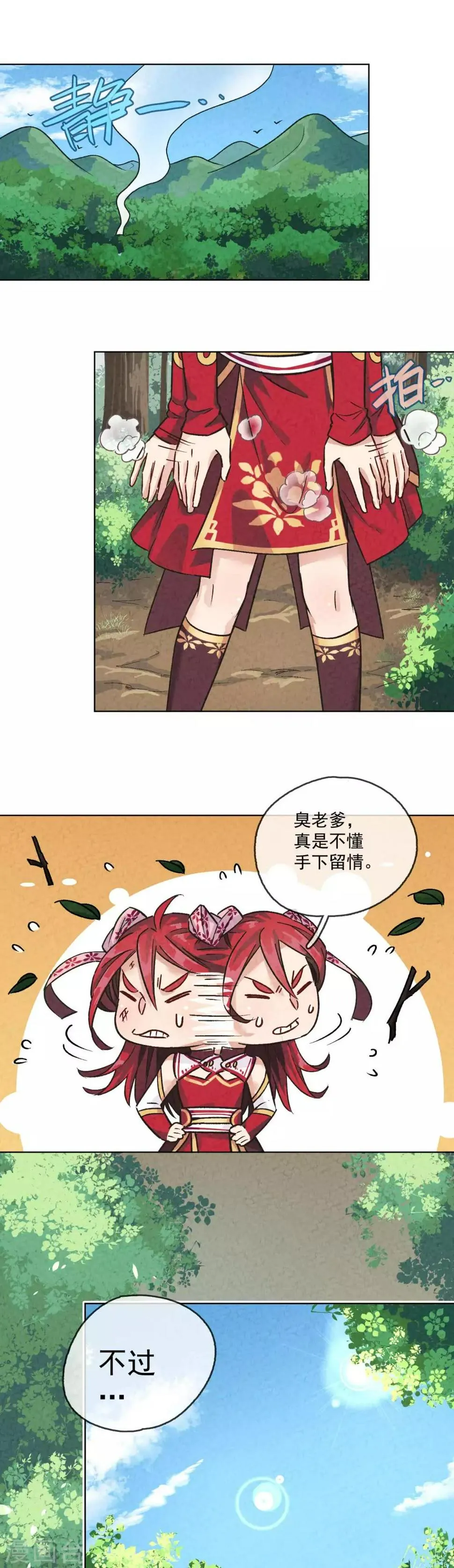 第1话 武林千金远走高飞 第32页