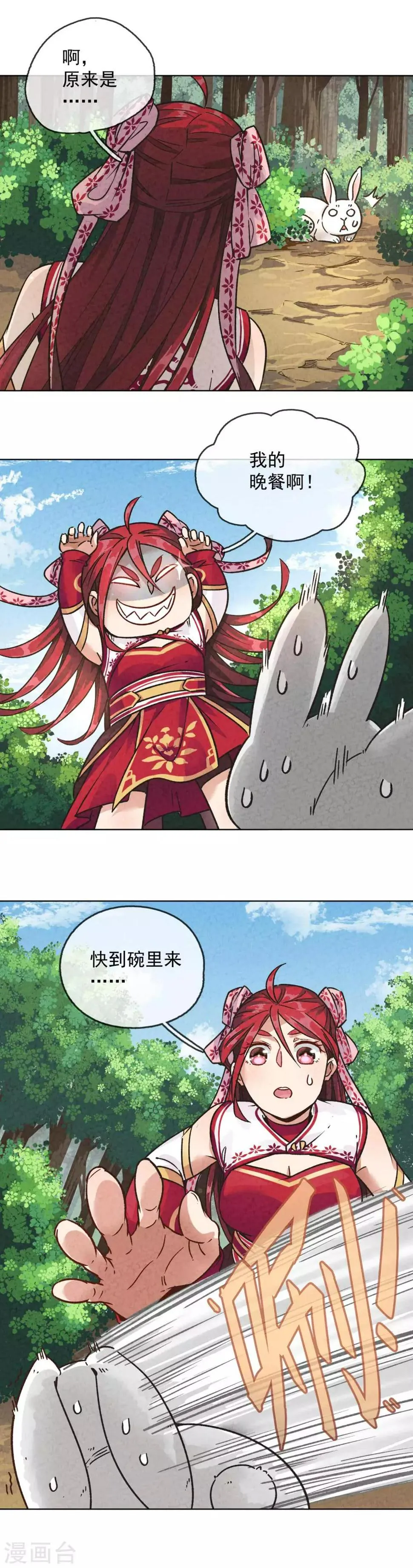 第1话 武林千金远走高飞 第36页