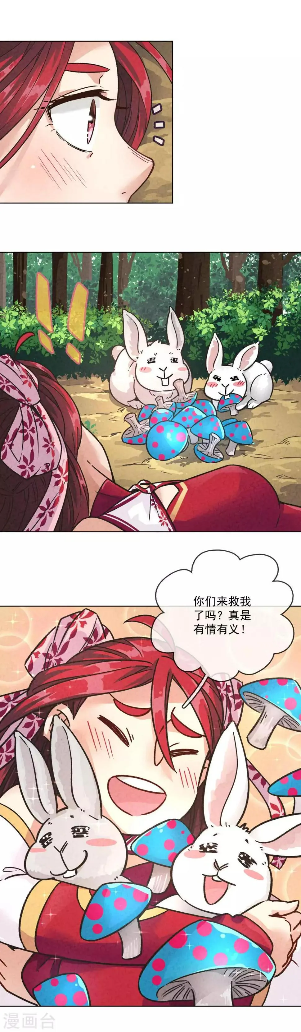 第1话 武林千金远走高飞 第40页