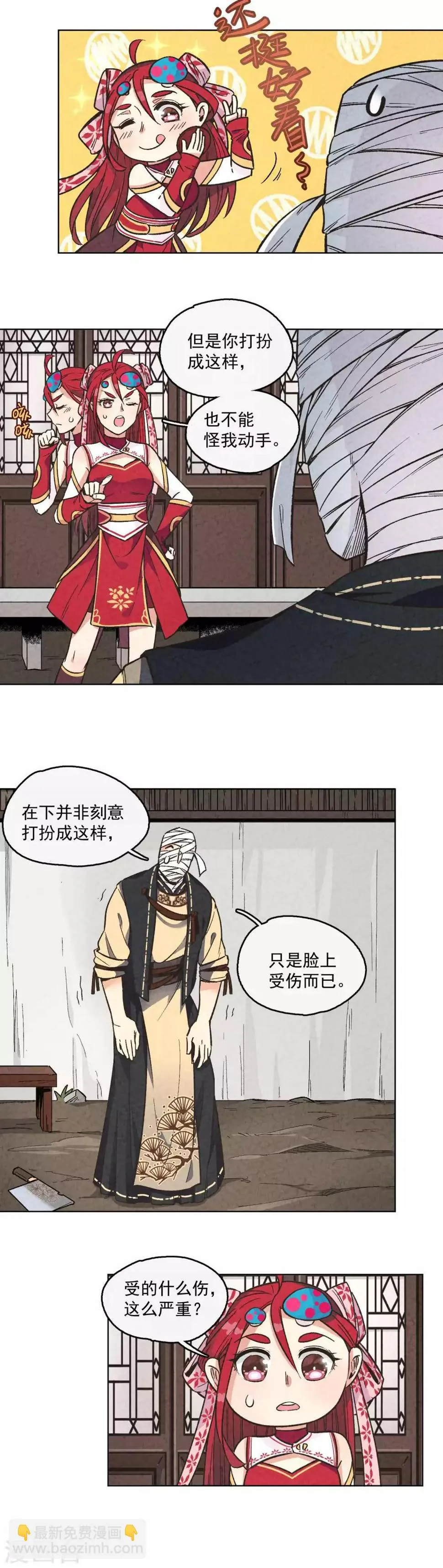 第2话 绑绷带的不都是坏人 第7页
