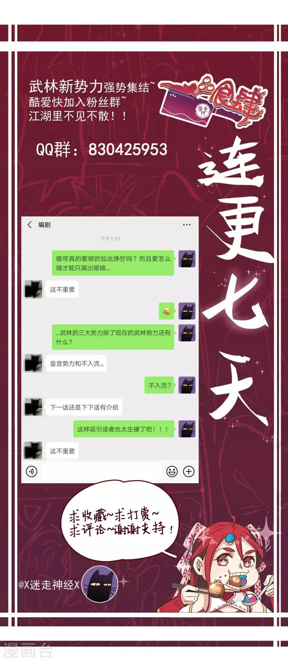 第2话 绑绷带的不都是坏人 第20页
