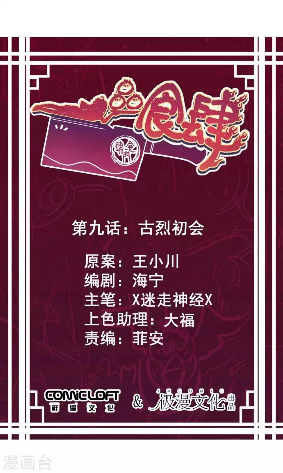 第9话 古烈初会 第1页