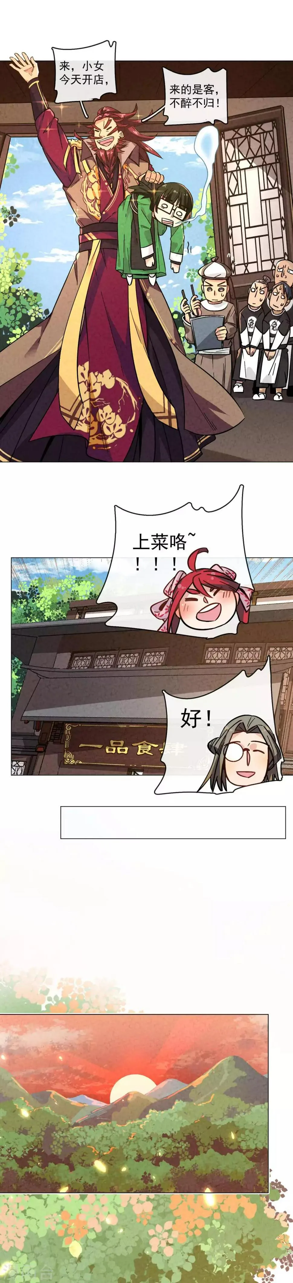 第9话 古烈初会 第4页