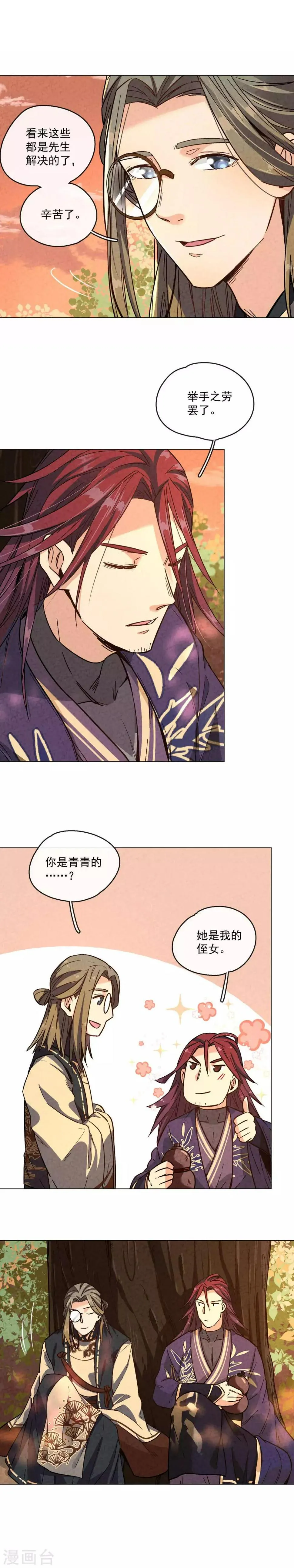 第9话 古烈初会 第9页